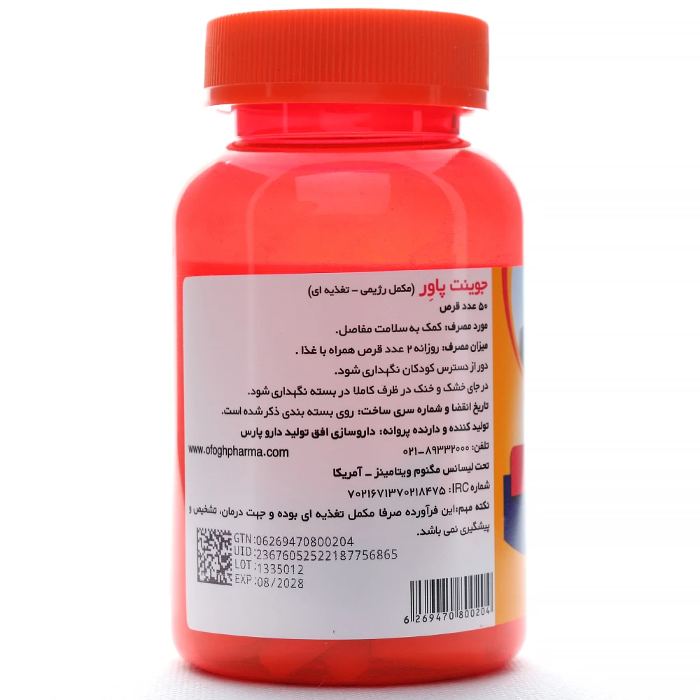 قرص جوینت پاور مگنوم - Image 2