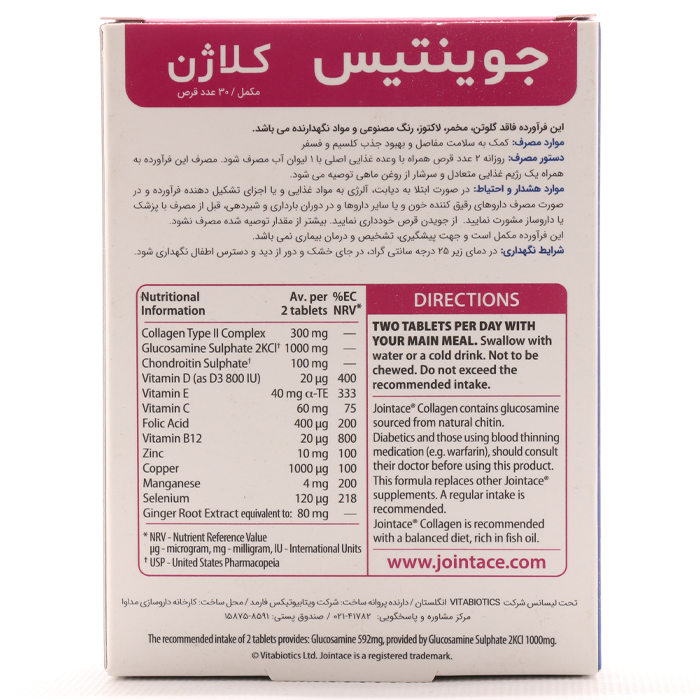 قرص جوینتیس کلاژن ویتابیوتیکس ۳۰ عددی - Image 1