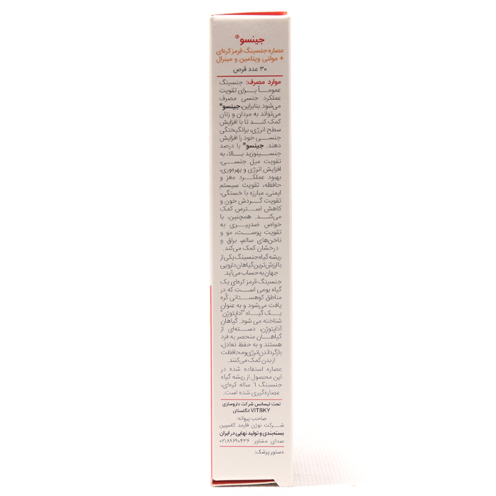 قرص جینسو ویت اسکای - Image 1