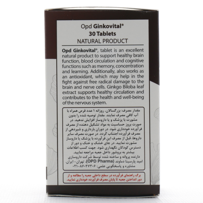قرص جینکوویتال او پی دی فارما - Image 3