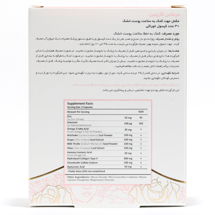 اگزوتین درمکس - Image 1
