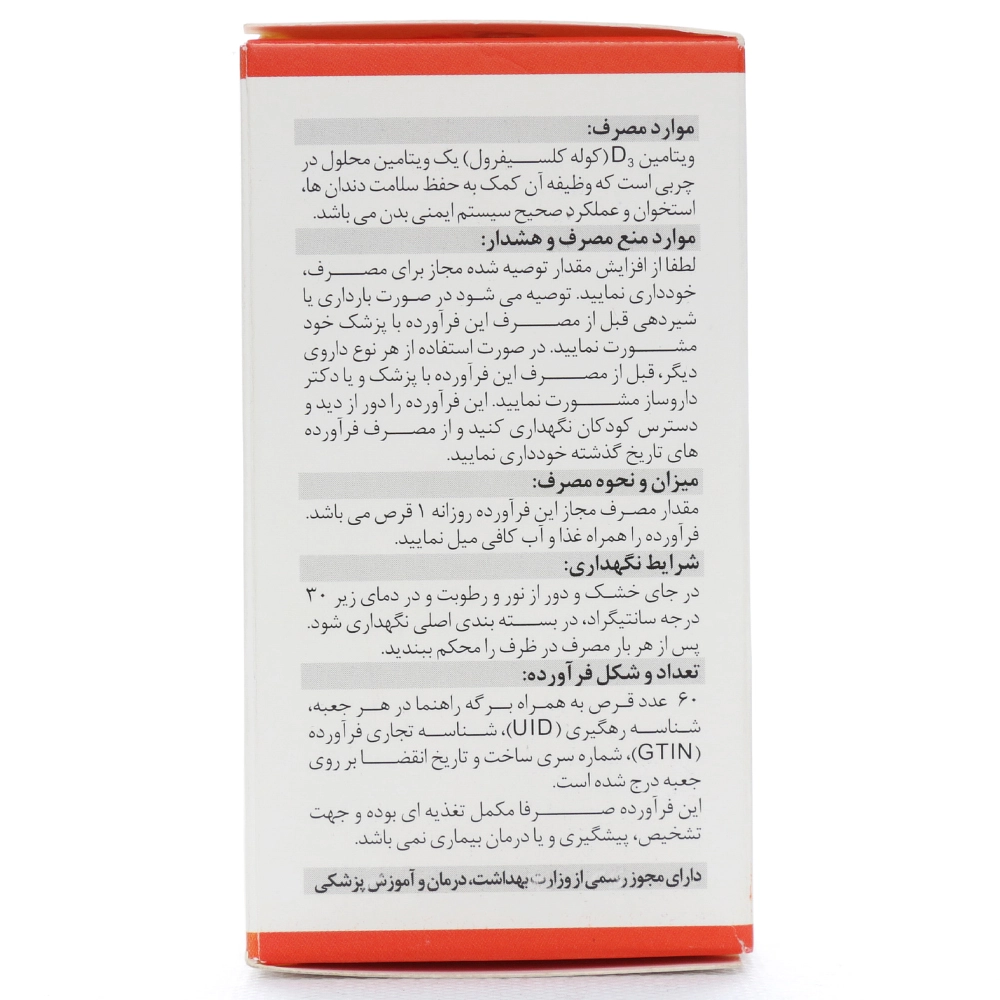 قرص د3 2000 بن فرول - Image 3