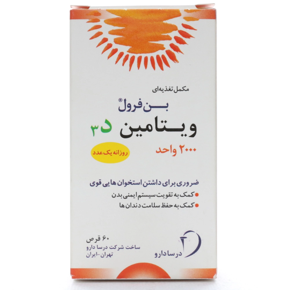 قرص د3 2000 بن فرول - Image 4