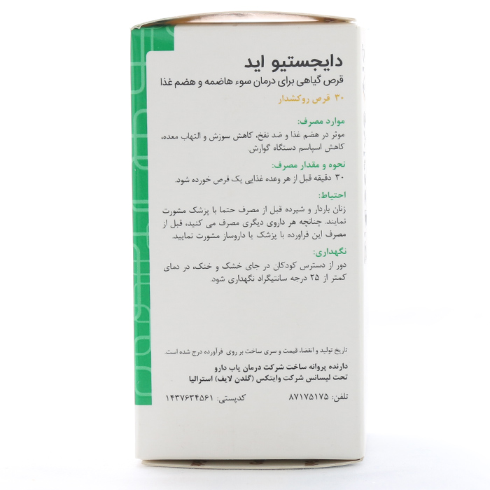 قرص دایجستیو اید گلدن لایف - Image 1