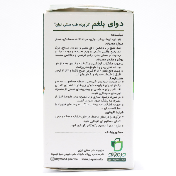 قرص دوای بلغم دیموند 100 عددی - Image 1
