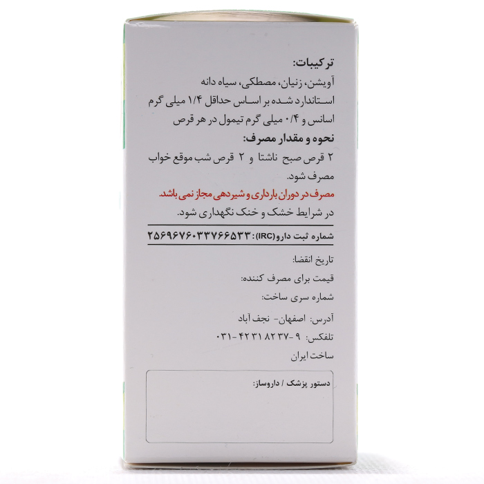 قرص دوای بلغم سینافرآور 60 عددی - Image 1
