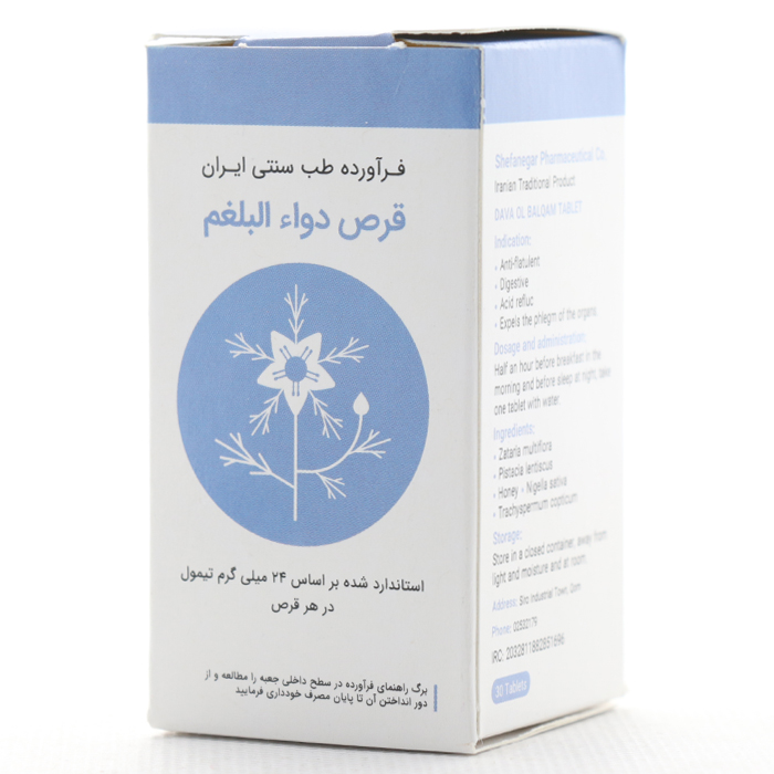 قرص دوای بلغم شفانگر - Image 1