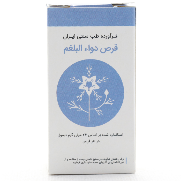 قرص دوای بلغم شفانگر - Image 5