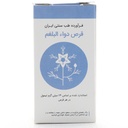 قرص دوای بلغم شفانگر - Image 5