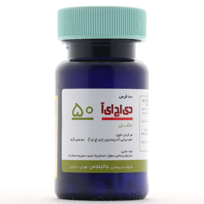 قرص دی اچ ای آ 50 جالینوس - Image 1