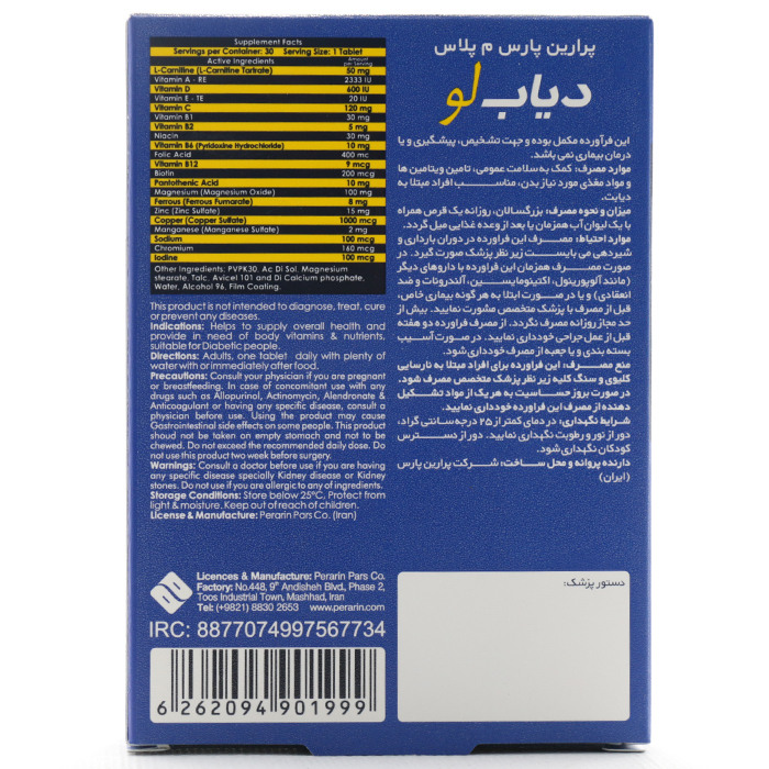 قرص دیاب لو ام پلاس 30 عددی - Image 3
