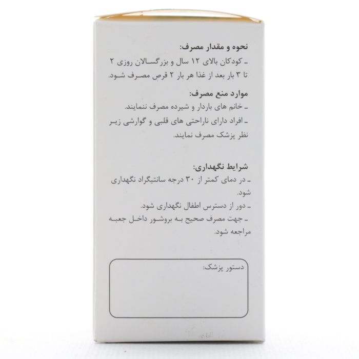 قرص ذیابیطس حکیم مومن تبریزی - Image 4