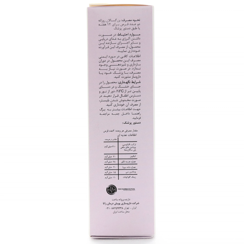 قرص راتادرمیس پویش درمان راتا - Image 3