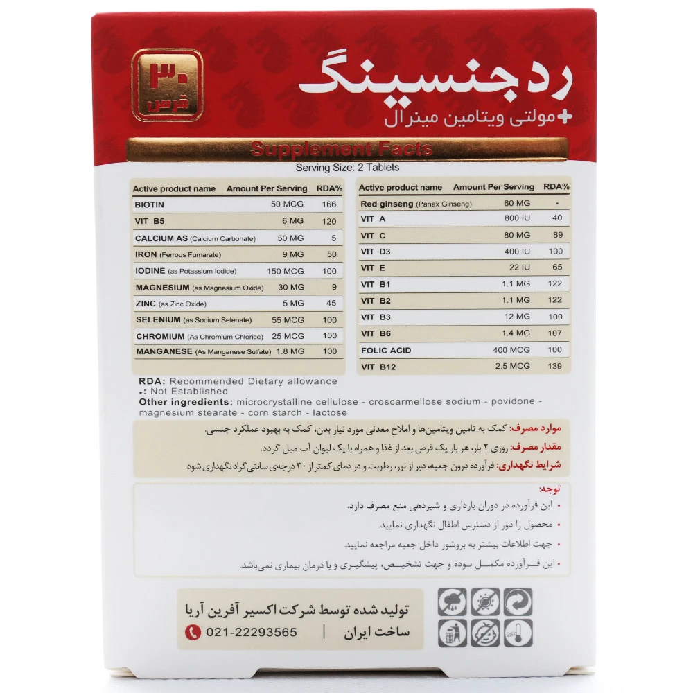 قرص ردجینسینگ پلاس بست ویل - Image 2