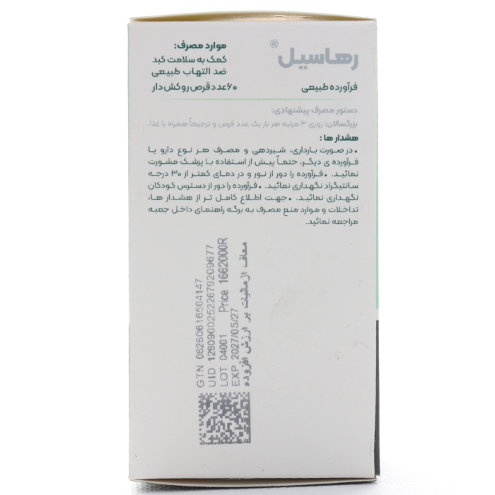 قرص رهاسیل رها - Image 3
