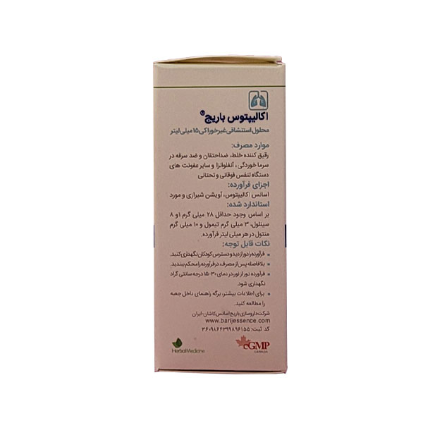 بخور اکالیپتوس باریج - Image 1