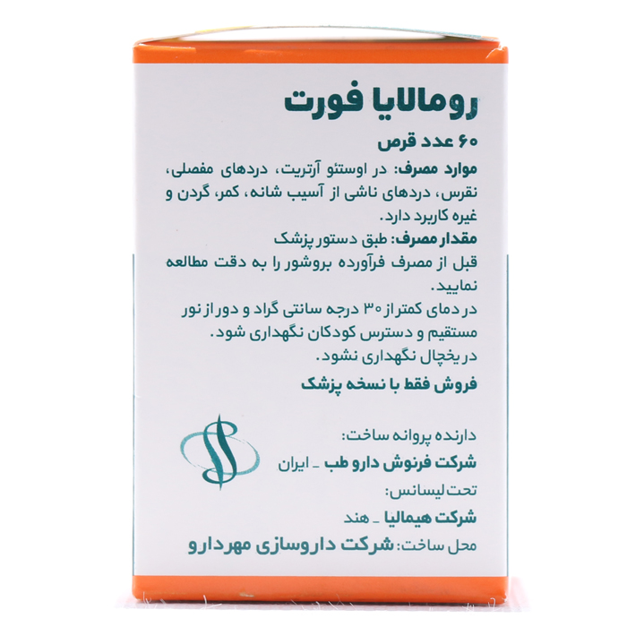 قرص رومالایا فورت هیمالیا 60 عددی - Image 2