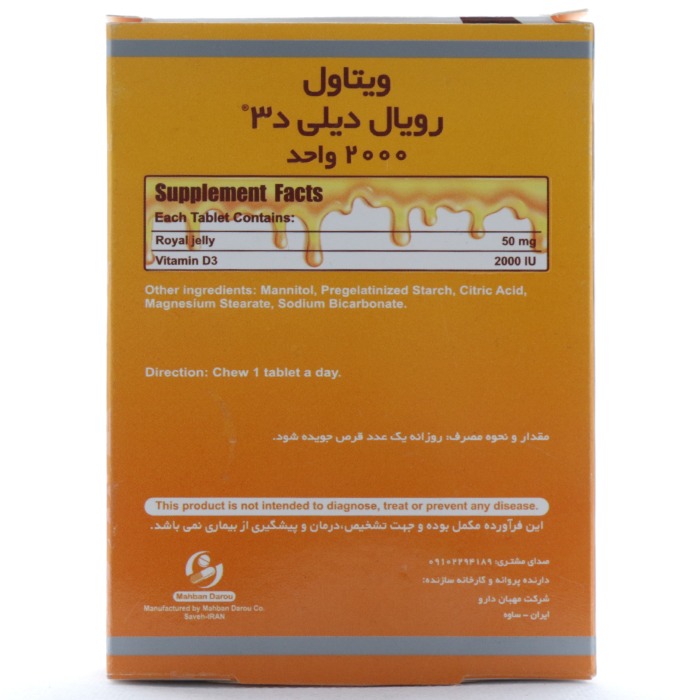 قرص رویال دیلی د3 2000 واحد ویتاول - Image 4