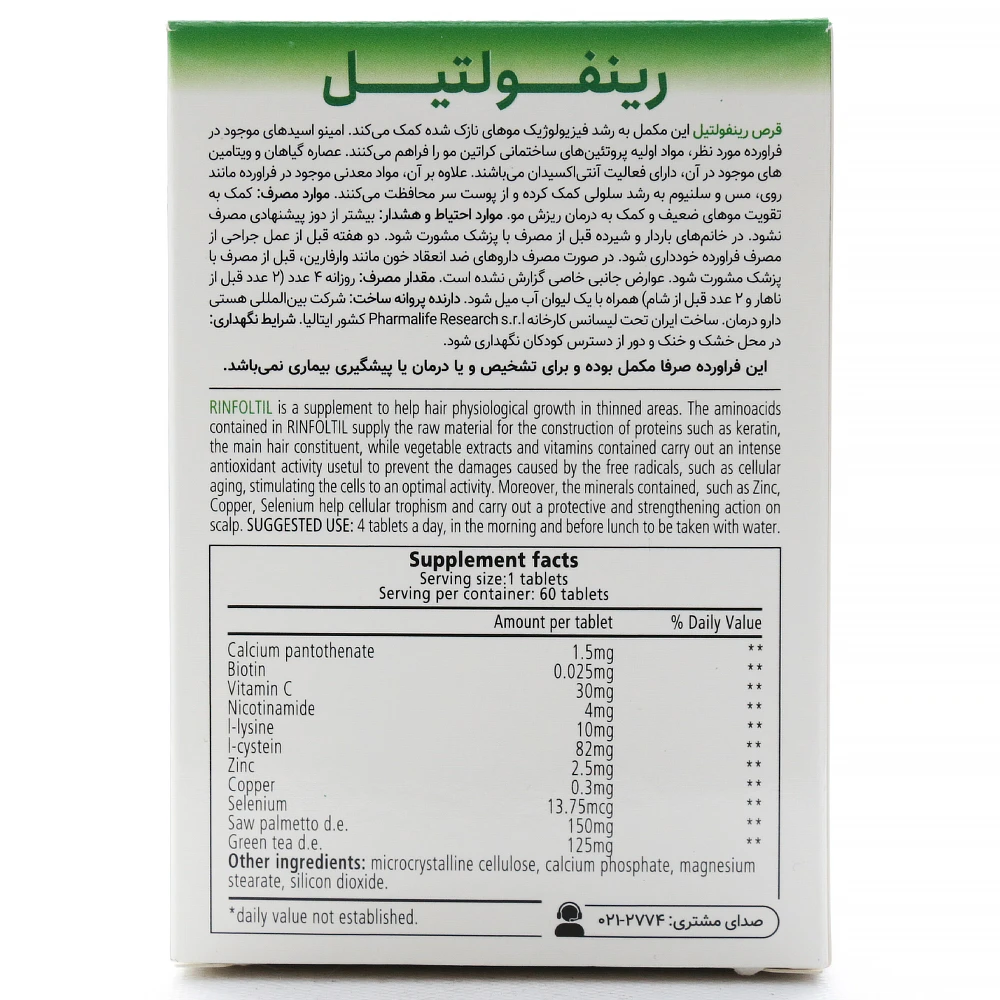 قرص رینفولتیل فارمالایف - Image 3