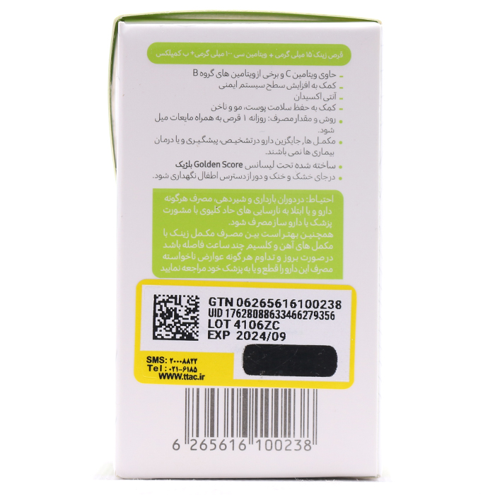 قرص زینک 15 میلی گرم پلاس گلدن اسکور 30 عددی - Image 1