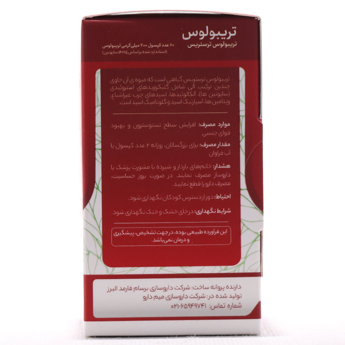 تریبولوس برسام فارمد - Image 1