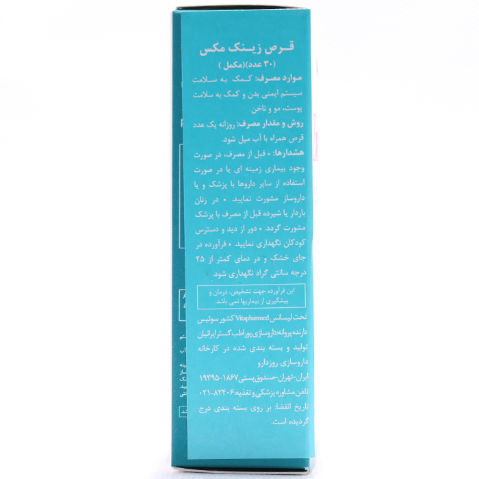 قرص زینک مکس ویواتیون 30 عددی - Image 2