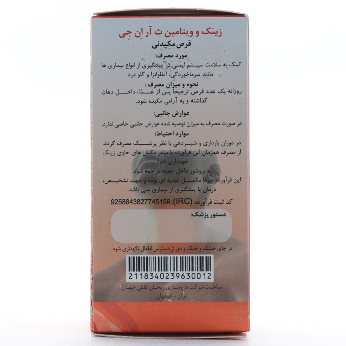 قرص زینک و ویتامین ث ریحان نقش جهان - Image 2