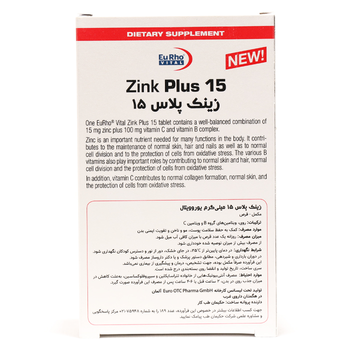 قرص زینک پلاس 15 یوروویتال - Image 1