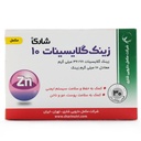 قرص زینک گلایسینات 10 میلی گرم شاری - Image 2