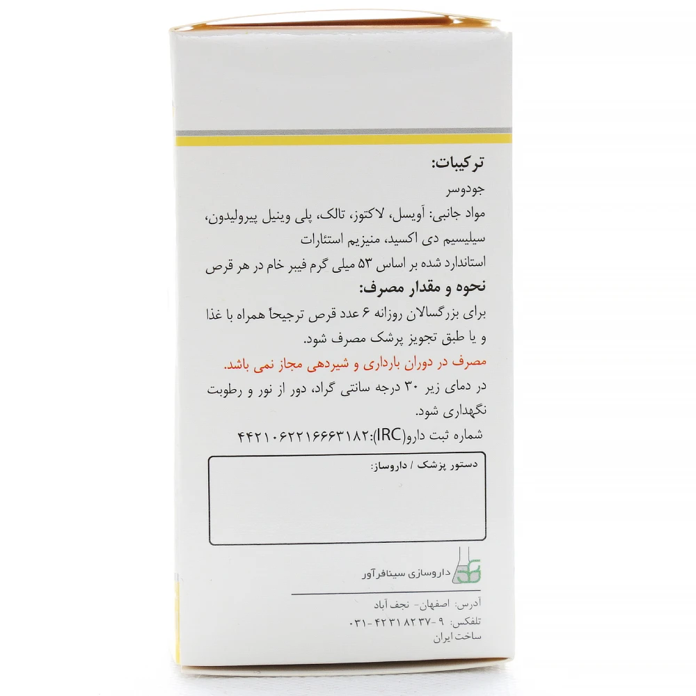 قرص ساتیوا سینا - Image 2