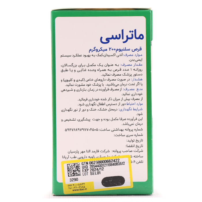 قرص سلنیوم 200 ماتراسی 30 عددی - Image 1