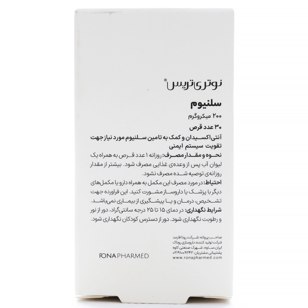 قرص سلنیوم نوتری تریس - Image 3