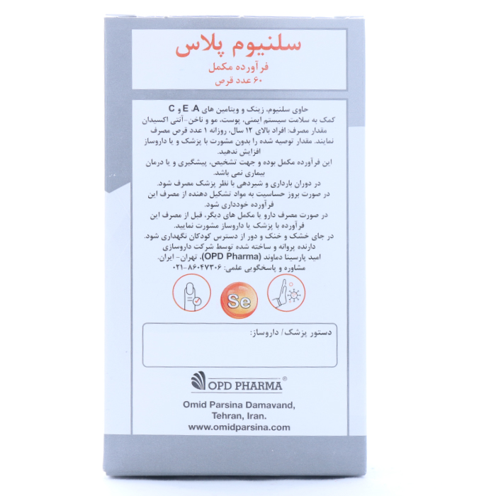 قرص سلنیوم پلاس او پی دی فارما 60 عددی - Image 2