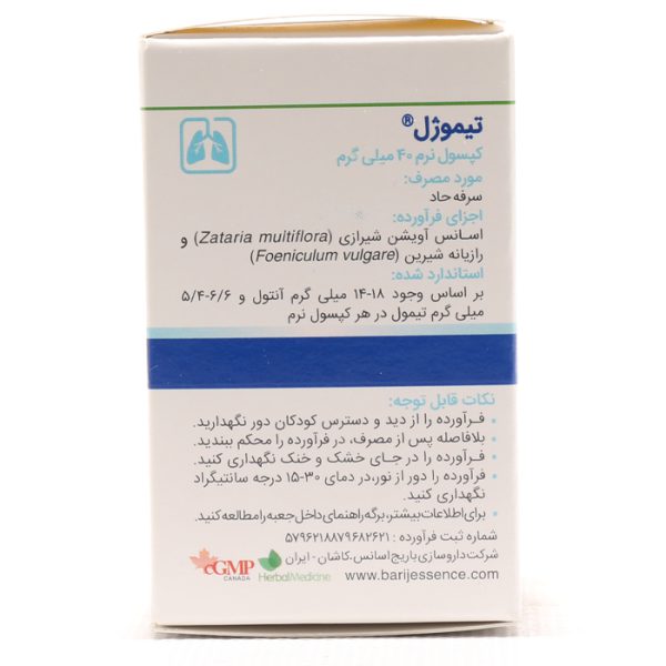 تیموژل باریج اسانس - Image 1