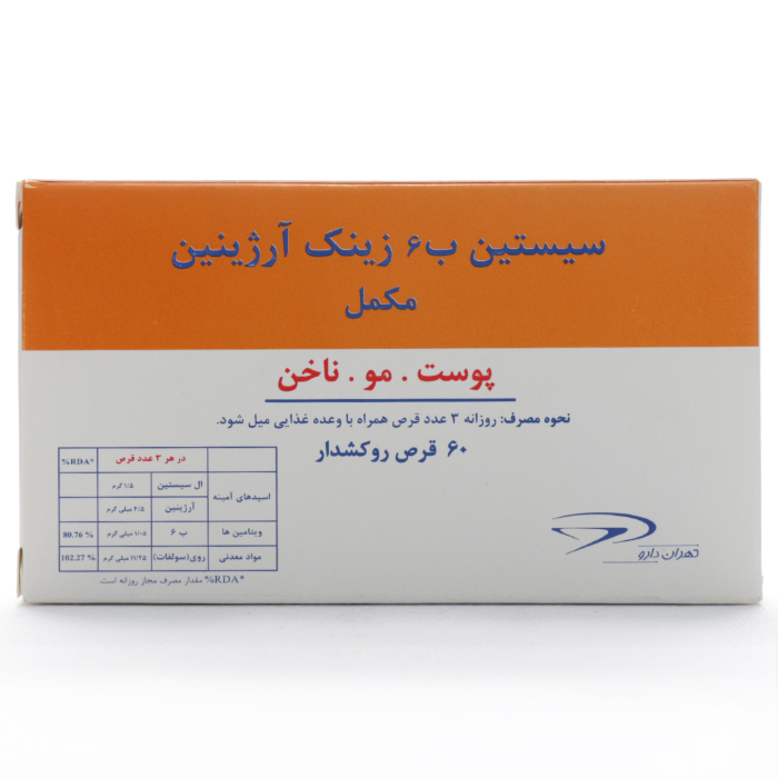 قرص سیستین B6 زینک آرژینین تهران دارو - Image 4