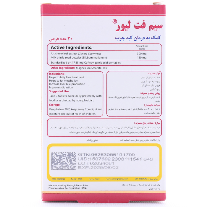 قرص سیم فت لیور سیمرغ دارو 30 عددی - Image 3