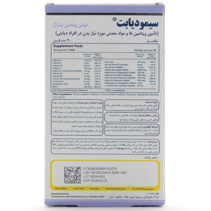 قرص سیمودیابت سیمرغ دارو - Image 4