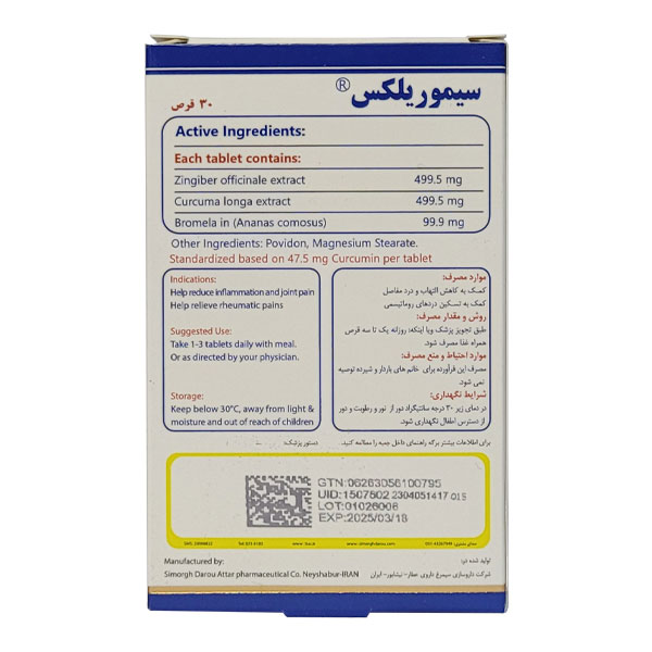 قرص سیموریلکس (سیموآرتریت ) سیمرغ دارو - Image 1