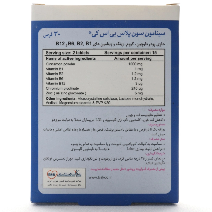 قرص سینامون سون پلاس بنیان سلامت کسری - Image 4