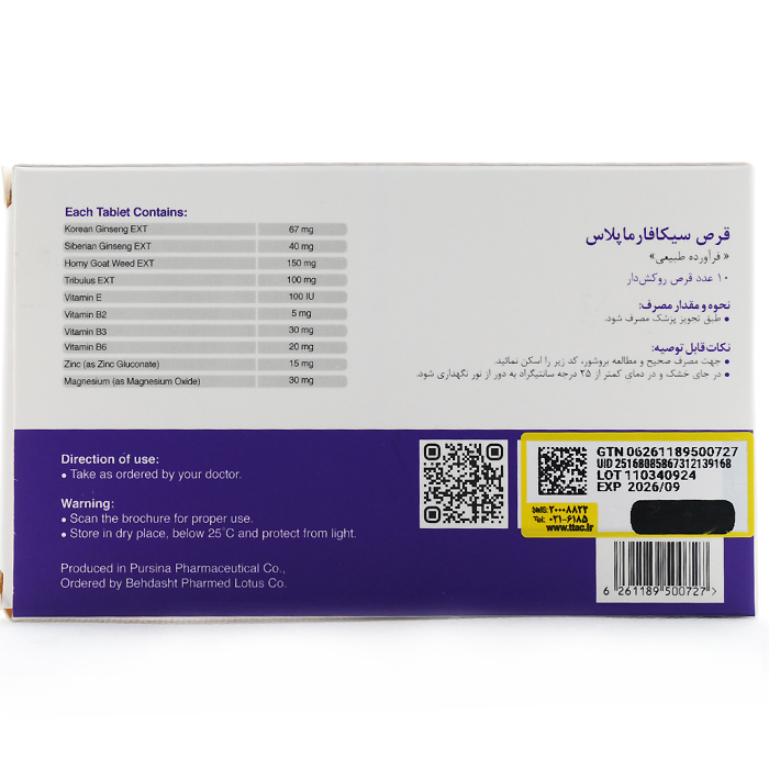 قرص سیکافارما پلاس - Image 4