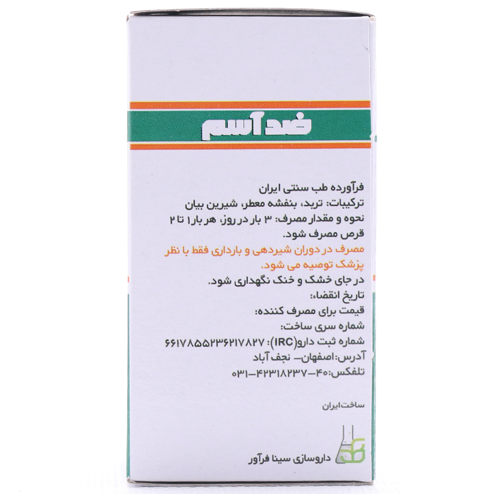قرص ضد آسم سینافرآور 30 عددی - Image 1