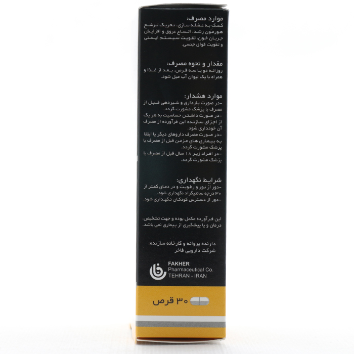 قرص فاژینین 500 فارویتام - Image 2
