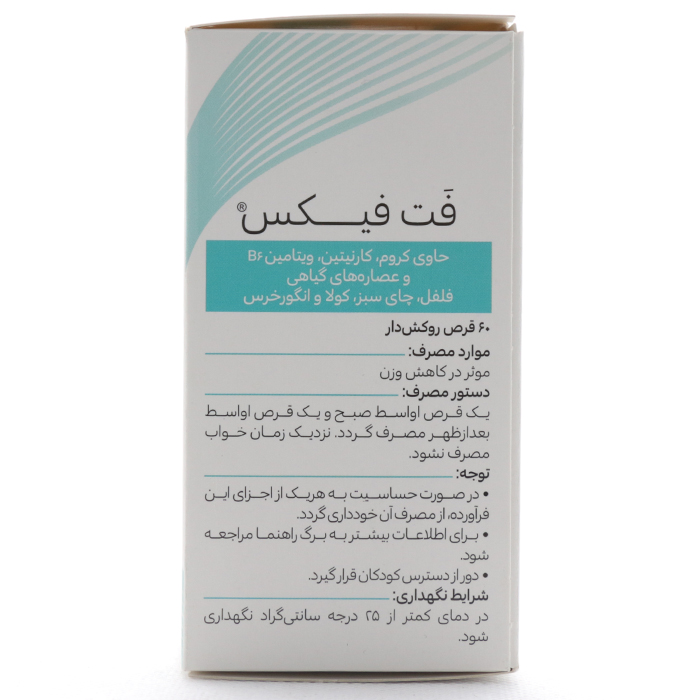 قرص فت فیکس هرباویوا - Image 3