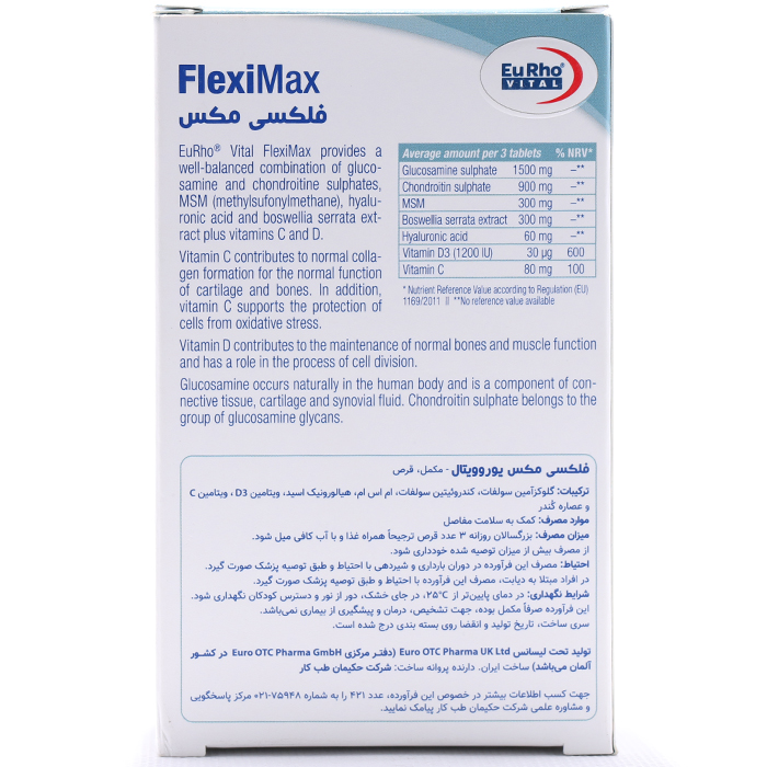 قرص فلکسی مکس یوروویتال - Image 1