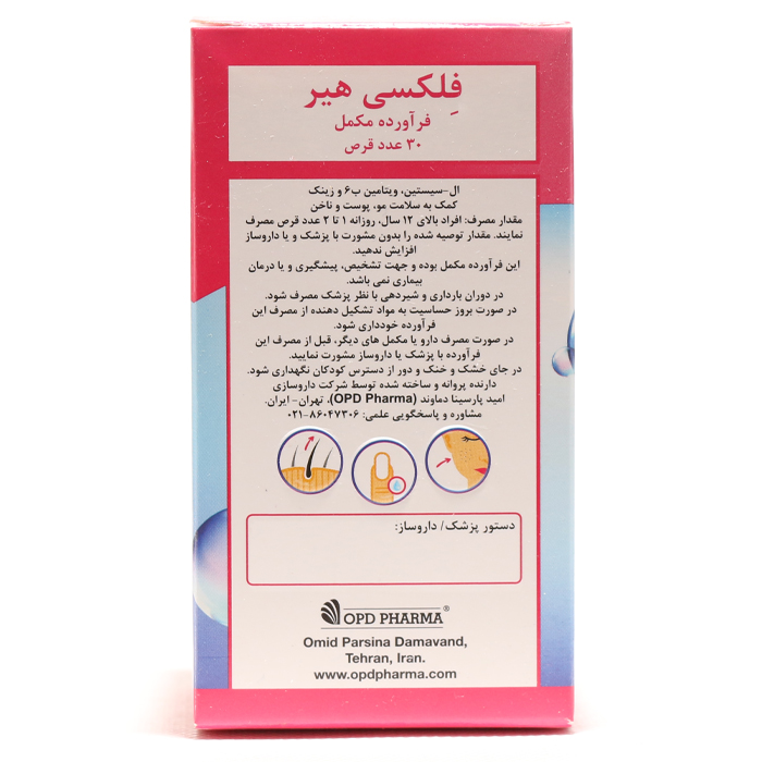 قرص فلکسی هیر او پی دی فارما 30 عددی - Image 1