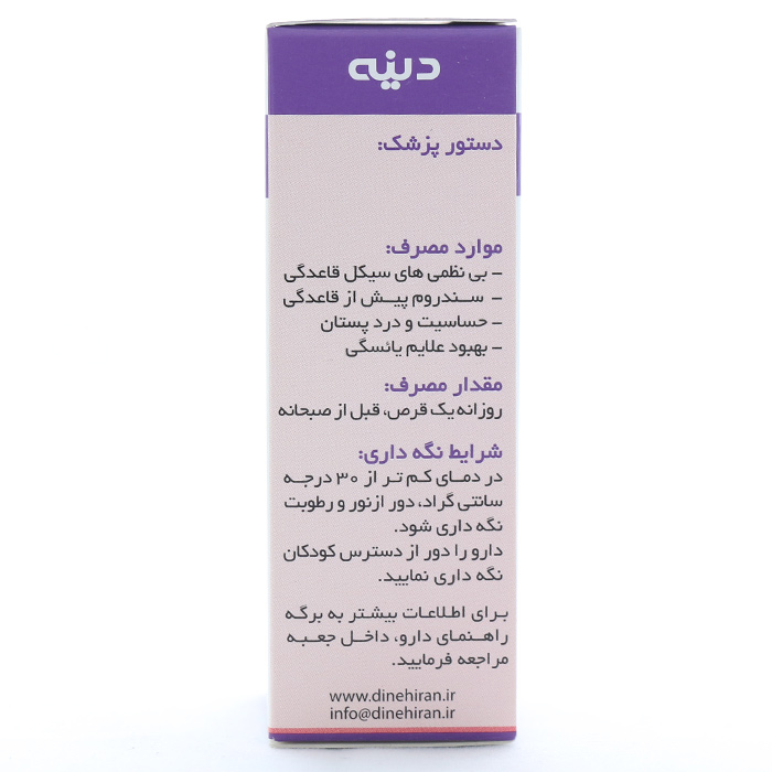 قرص فمودین دینه 50 عددی - Image 2
