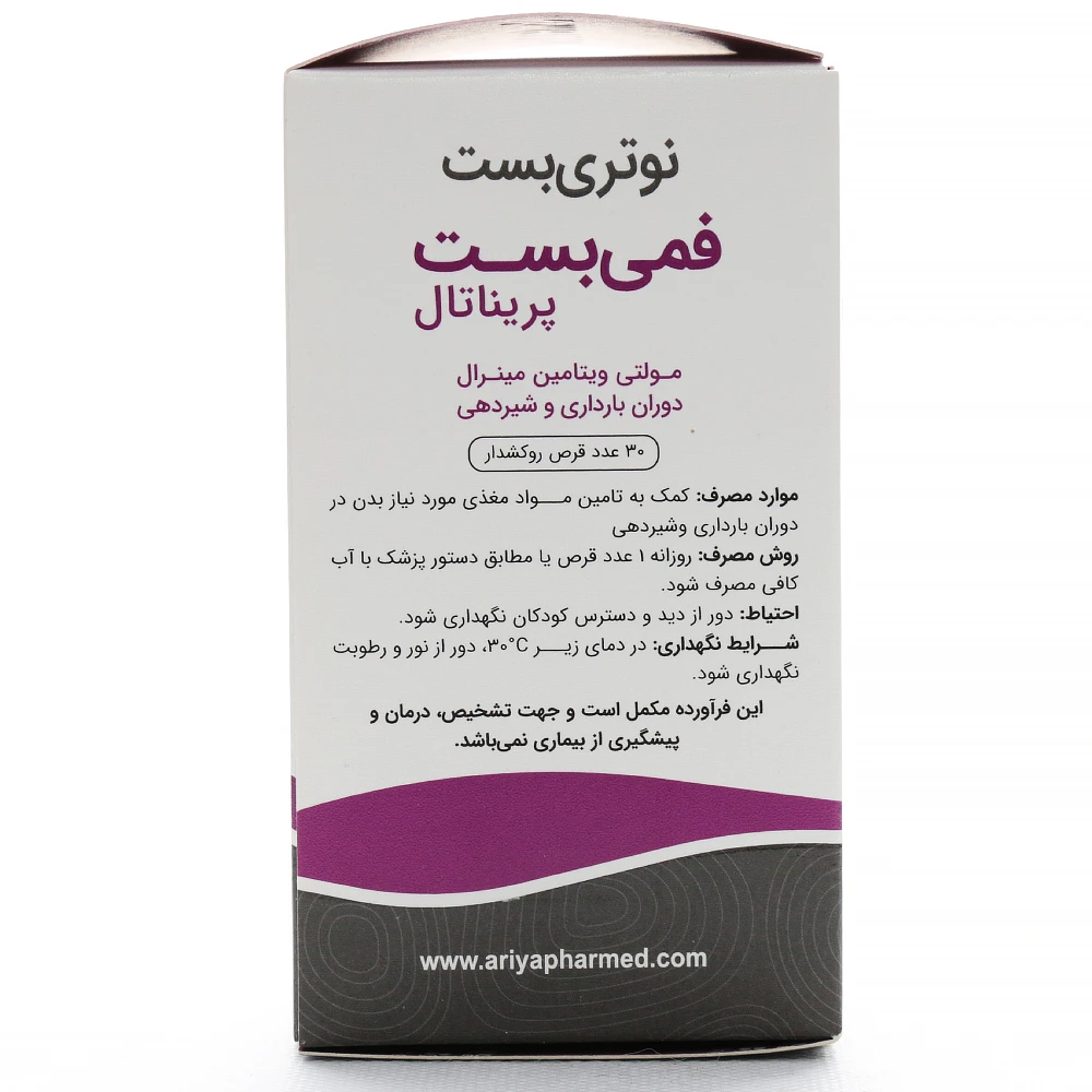 قرص فمی بست پریناتال نوتری بست - Image 3