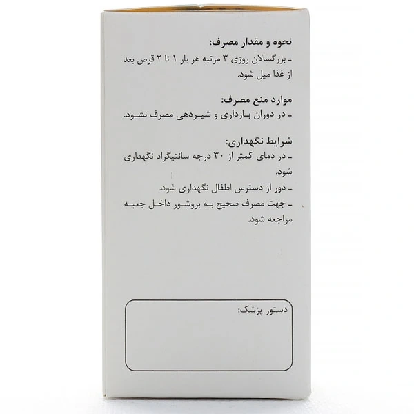 قرص فنوویل حکیم مومن تبریزی - Image 4