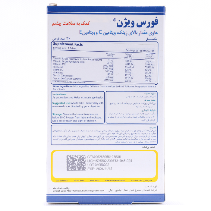 قرص فورس ویژن سیمرغ 30 عددی - Image 1