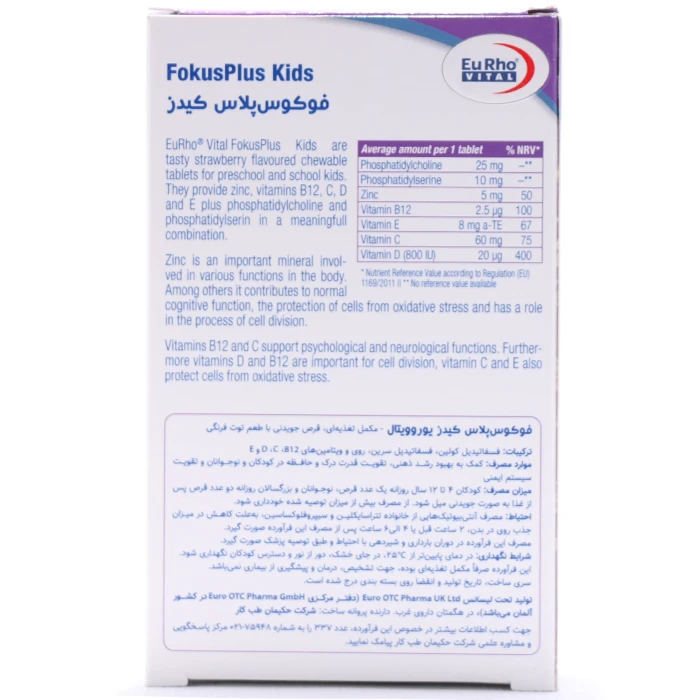 قرص فوکوس پلاس کیدز یوروویتال - Image 1